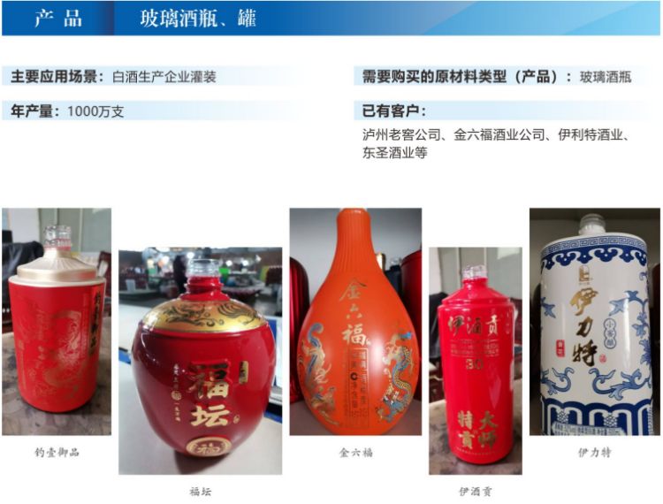 玻璃酒瓶、罐